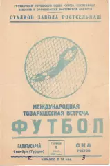 СКА Ростов - Галатасарай Турция 1960
