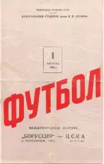 ЦСКА Москва - Боруссия Нойекирхен ФРГ Германия 1960