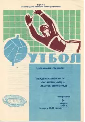 Трактор Волгоград - Тус-Ален ФРГ Германия 1967