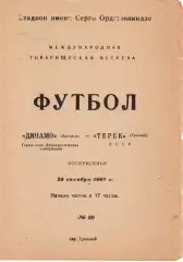 Терек Грозный - Динамо Дрезден ГДР Германия 1967