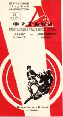Локомотив Челябинск - Сталь Риза ГДР 1958