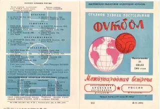 Сборная России - Сборная ОАР Египет 1969
