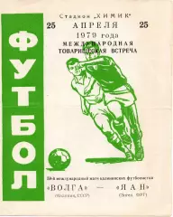 Волга Калинин СССР - Яан Зиген ФРГ 1979