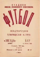 Звезда Пермь - БАУ ГДР 1979