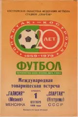 Спартак Кострома - Галисия Мексика 1979