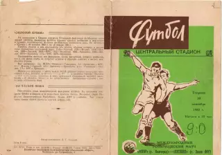 Ротор Волгоград - Изенбек Хеми ФРГ 1980