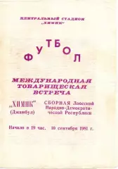 Химик Джамбул - Сборная Лаоса 1981