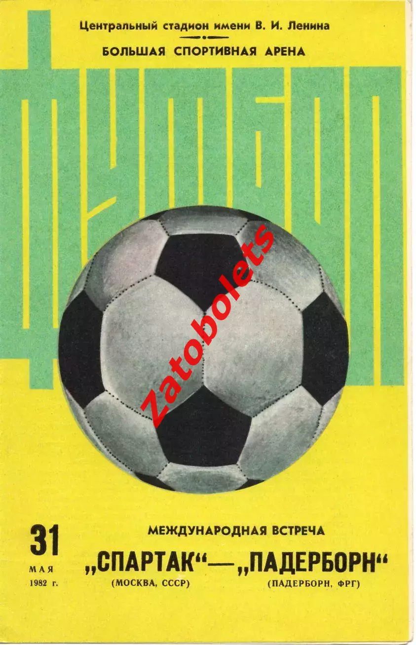 Спартак Москва - Падерборн ФРГ Германия 1982
