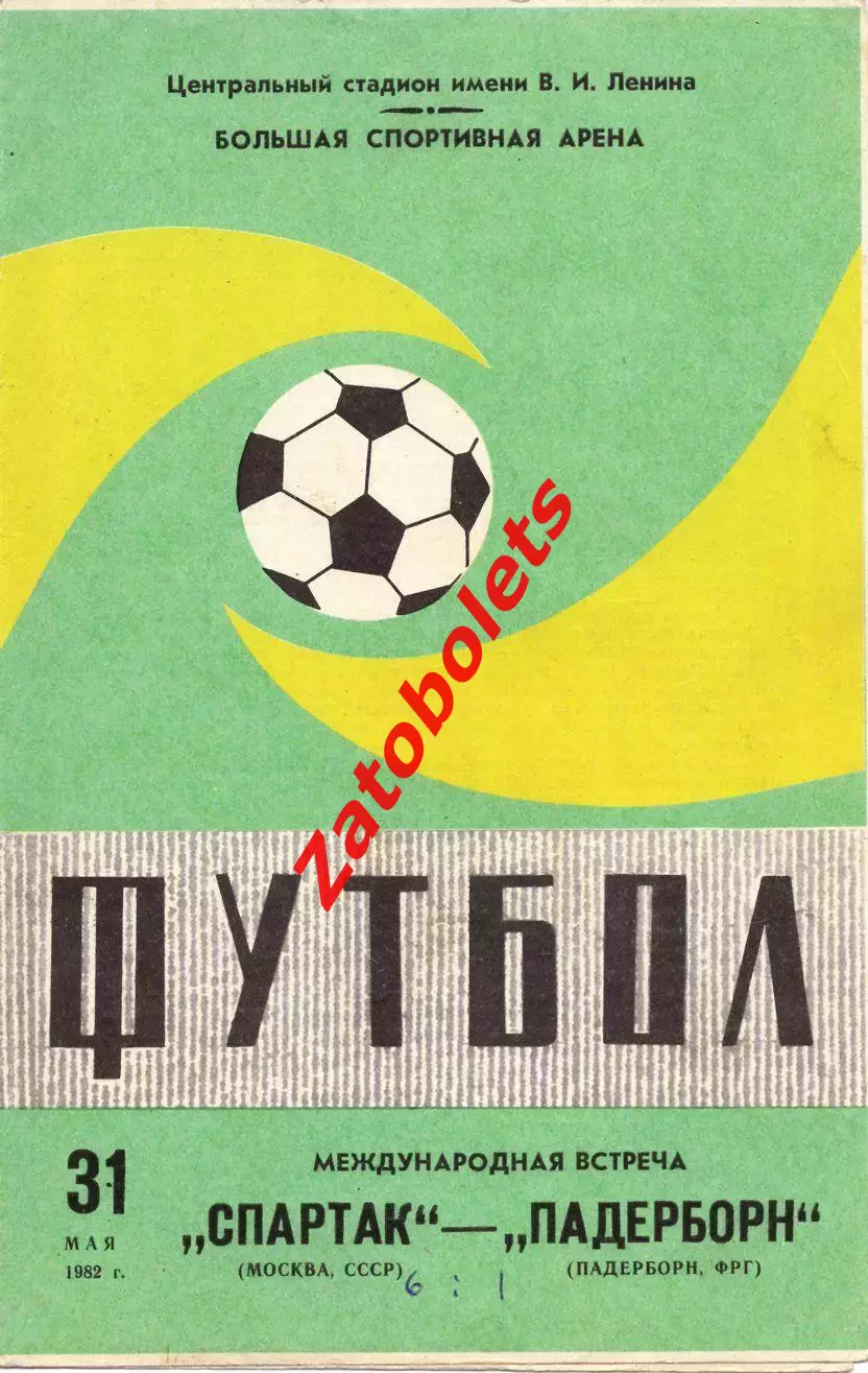 Спартак Москва - Падерборн ФРГ Германия 1982 **