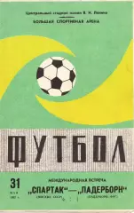 Спартак Москва - Падерборн ФРГ Германия 1982 **