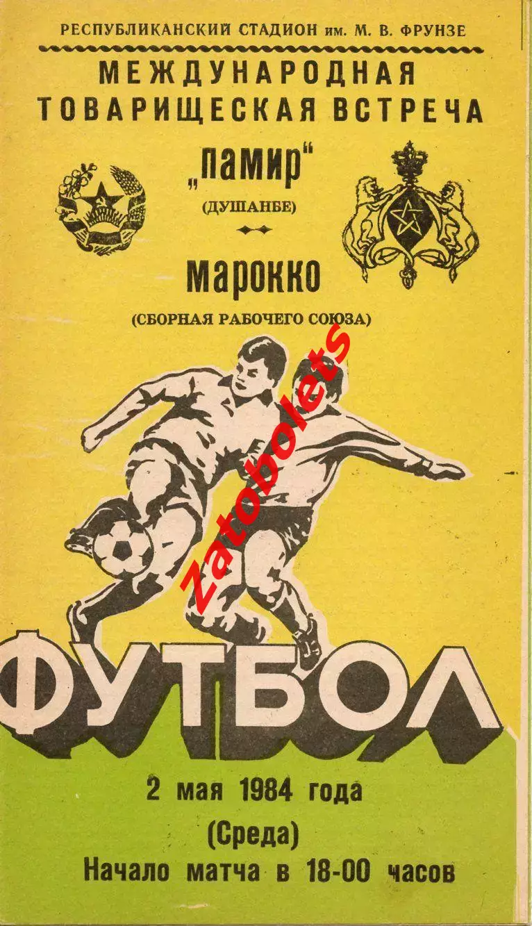 Памир Душанбе - Сб. Марокко 1984