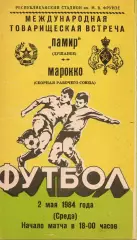 Памир Душанбе - Сб. Марокко 1984