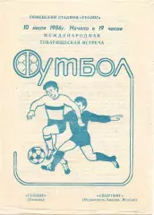 Геолог Тюмень - Спортинг Италия - 1986
