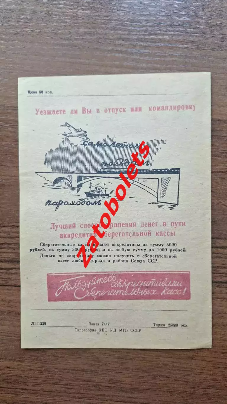 Программа ЦДКА ЦСКА - Динамо Москва 24.09.1948 копия 1