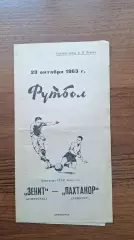 Зенит Ленинград - Пахтакор Ташкент 1963