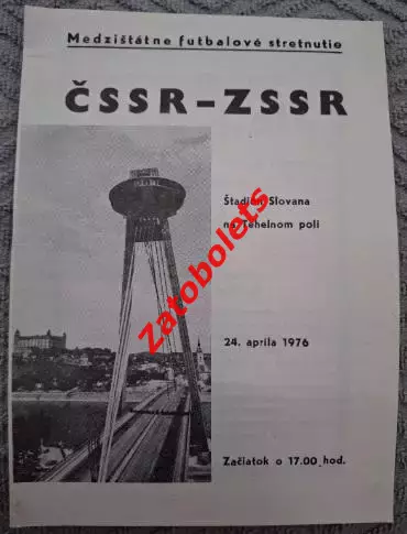ЧССР - СССР 1976