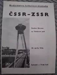 ЧССР - СССР 1976