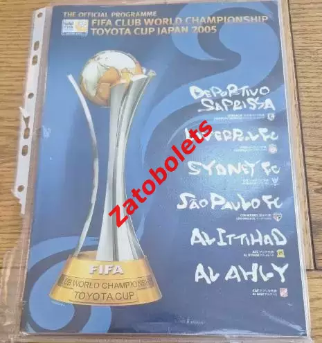 Клубный Чемпионат Мира 2005