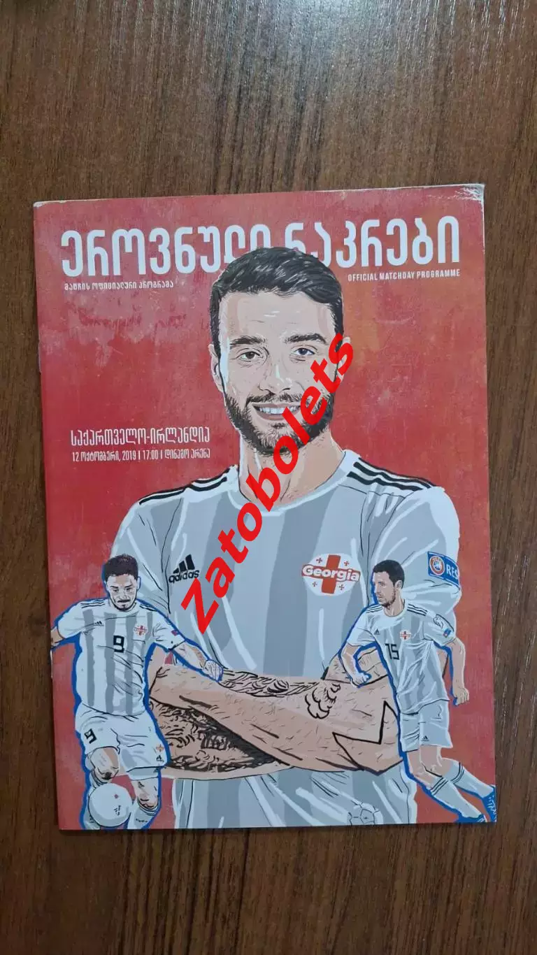Грузия - Ирландия 2019 Отборочный матч Чемпионата Европы ЕВРО 2020