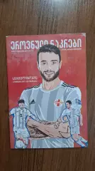 Грузия - Ирландия 2019 Отборочный матч Чемпионата Европы ЕВРО 2020