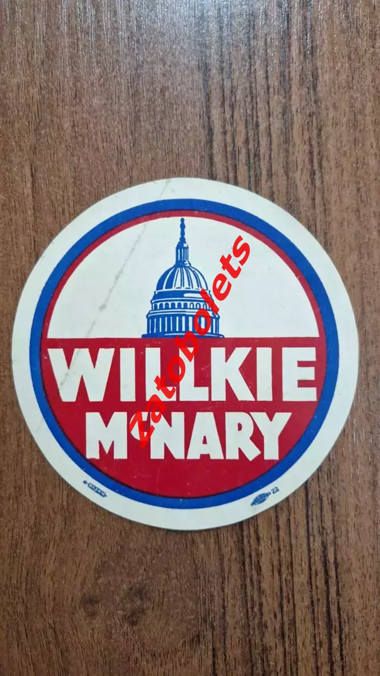 Наклейка Уэнделл Уилки Wendell Willkie и Чарльз Макнари Charles McNary Выбор США