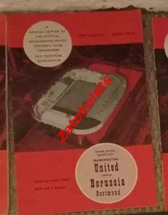 Манчестер Юнайтед - Боруссия Дортмунд Германия 1964 Кубок Ярмарок