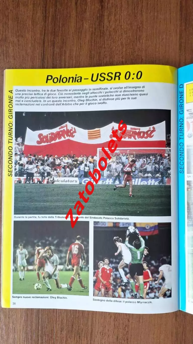 Чемпионат Мира /Италия - Чемпион МИРА 1982 сборная СССР 3