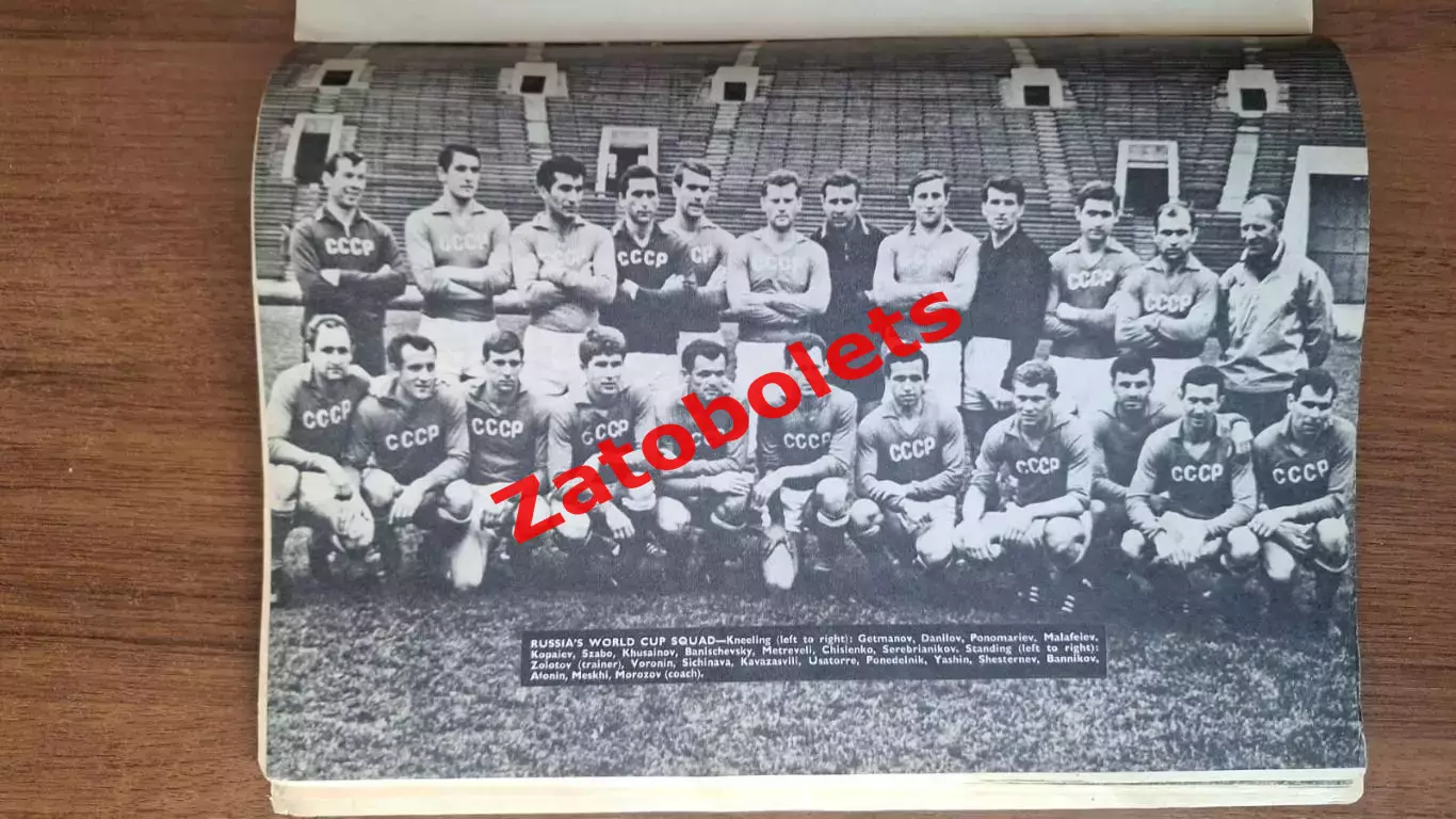 Football monthly Август 1966 Чемпионат Мира / СССР 4