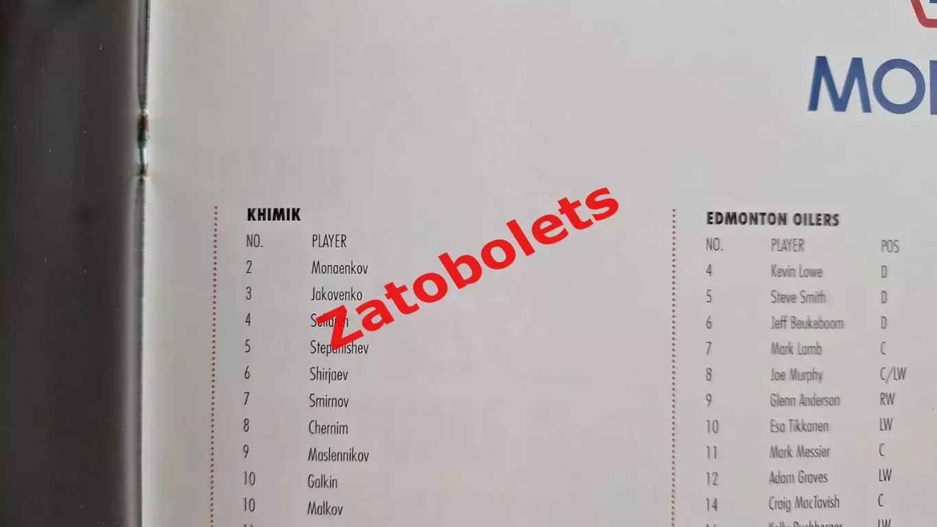 Эдмонтон Ойлерз Канада НХЛ - Химик Воскресенск СССР 1990 Суперсерия 2
