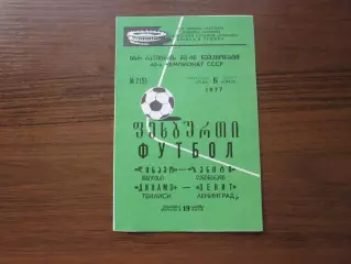 Динамо Тбилиси - Зенит Ленинград 1977