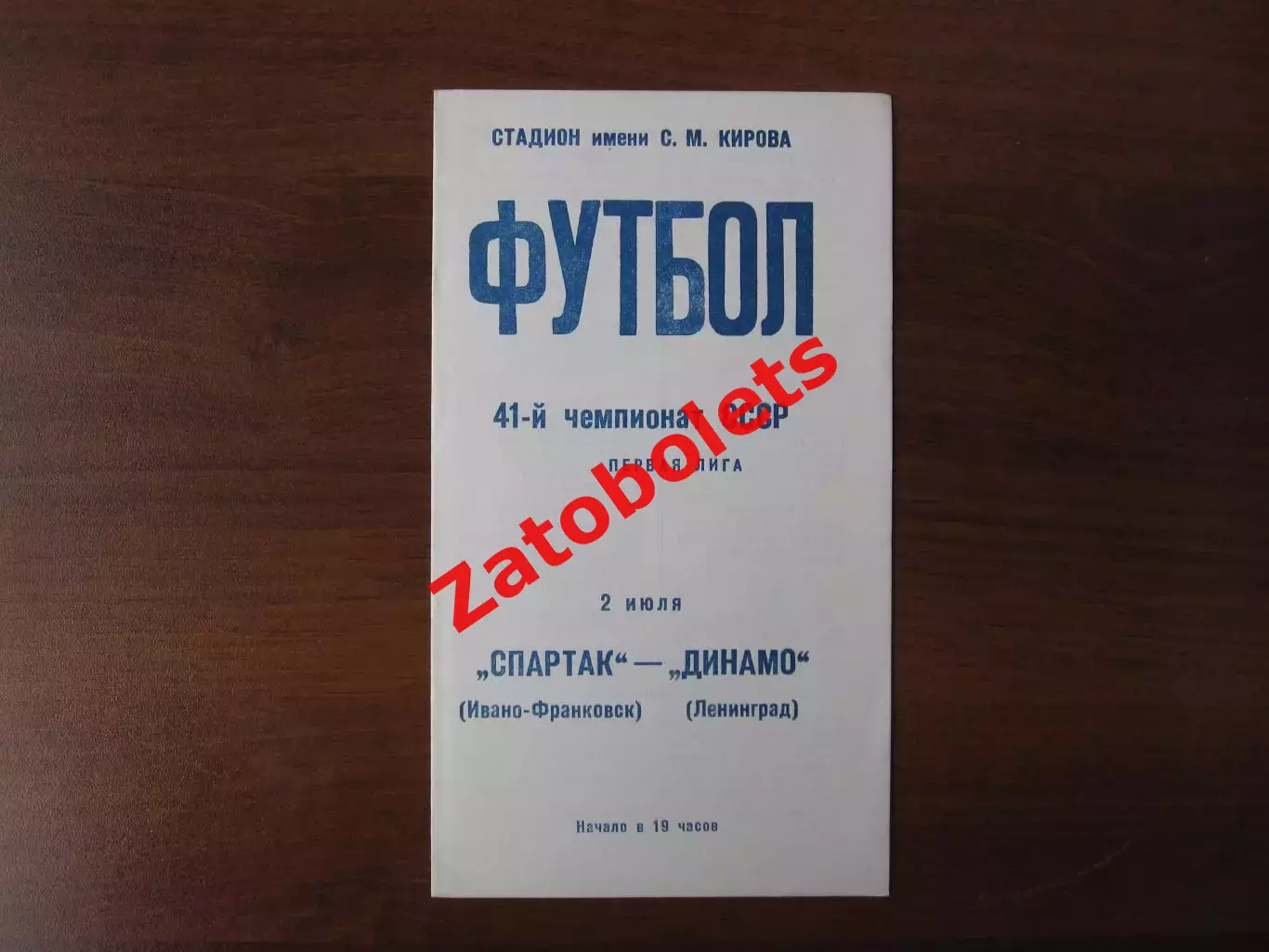 Динамо Ленинград - Спартак Ивано-Франковск 1978