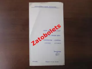 Локомотив Москва - Торпедо Кутаиси 1971