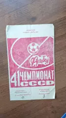 Уралмаш Свердловск - Спартак Орджоникидзе 04.09.1978