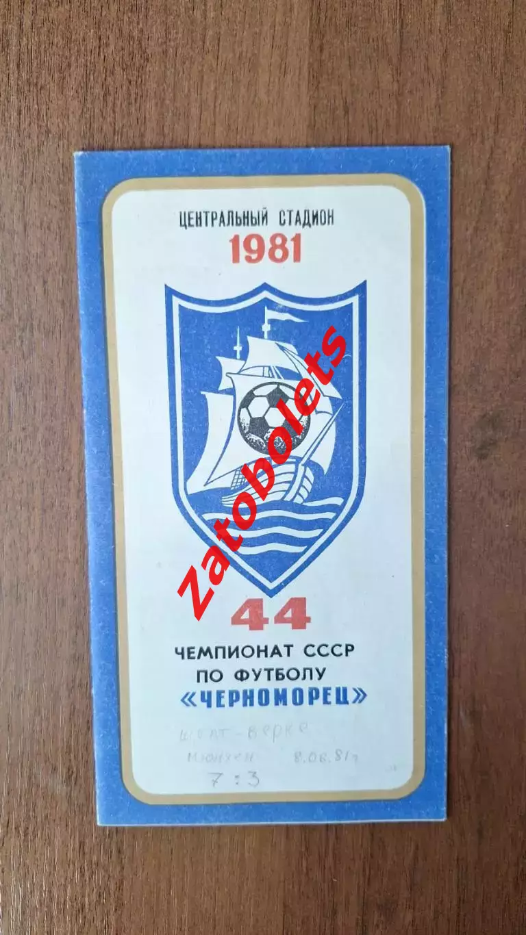 Черноморец Одесса - 1981 Буклет