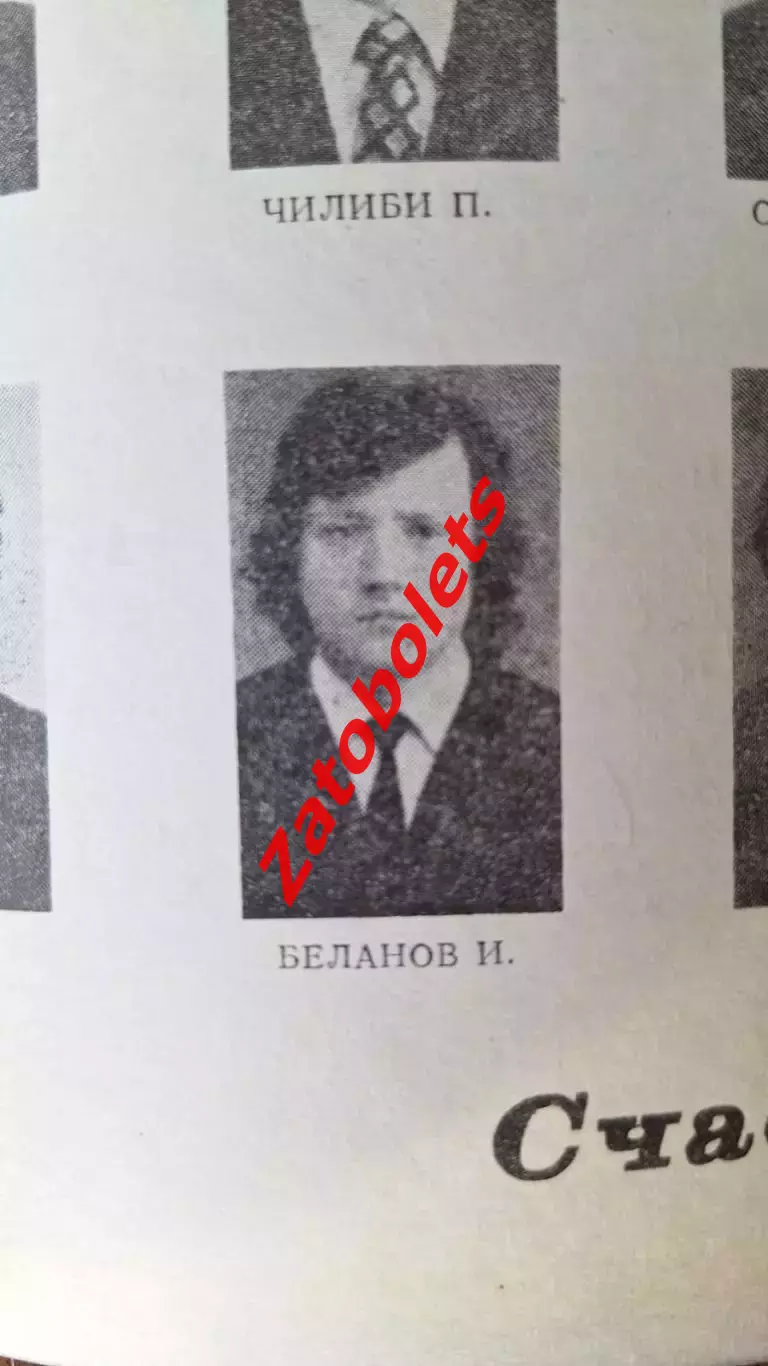 Черноморец Одесса - 1981 Буклет 2