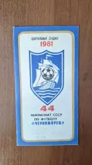 Черноморец Одесса - 1981 Буклет