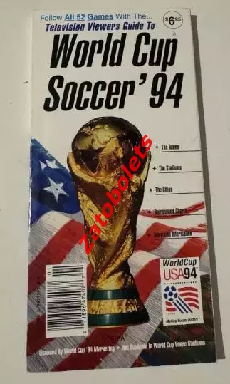 Чемпионат Мира 1994 Guide Гид