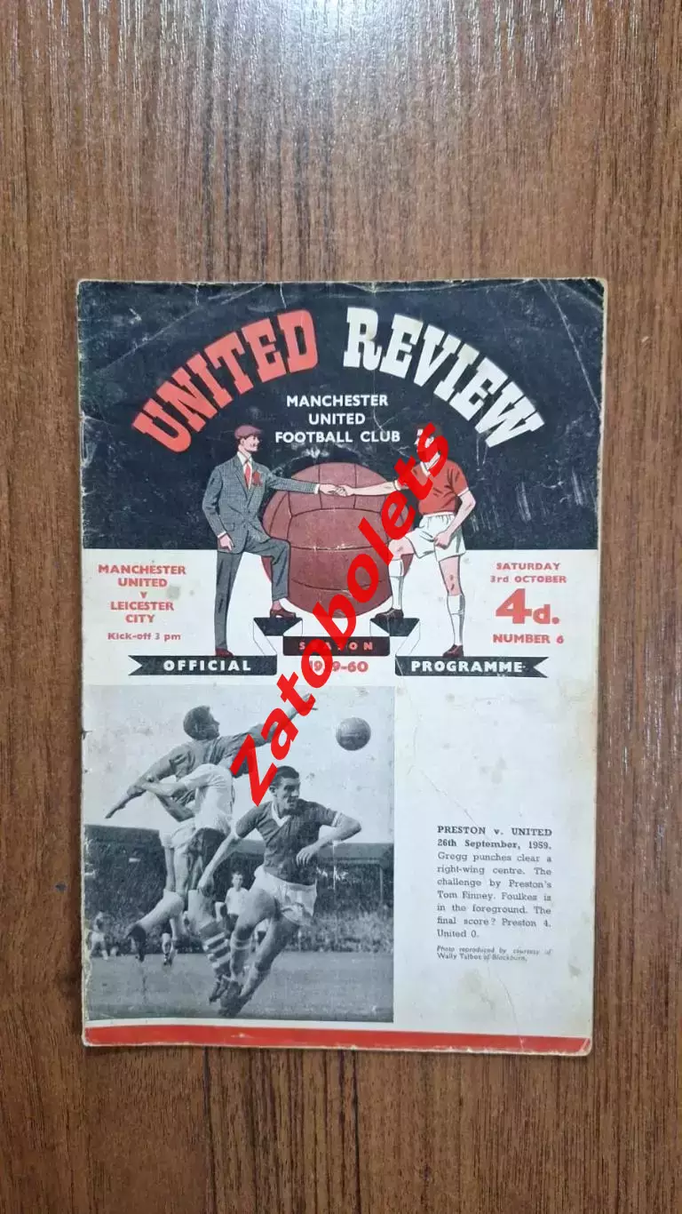 Манчестер Юнайтед - Лестер 03.10.1959