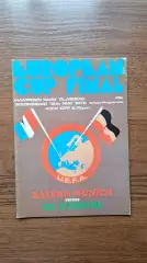 Бавария Германия - Сент-Этьенн Франция 1976 Финал Кубок УЕФА