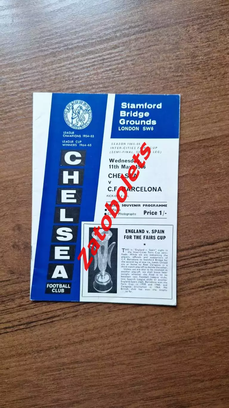 Челси Англия - Барселона Испания 1966 полуфинал Кубок Ярмарок