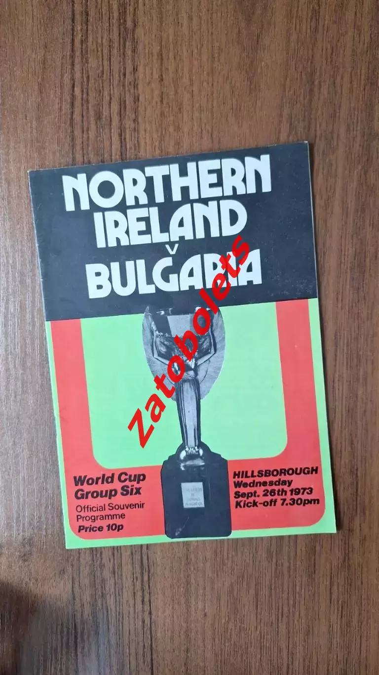 Северная Ирландия - Болгария 1973