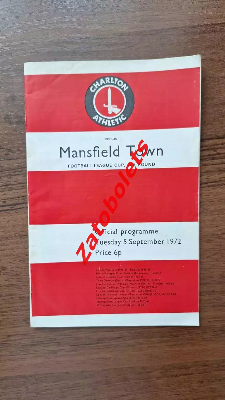 Чарльтон - Мансфилд Таун 1972 Кубок Англии