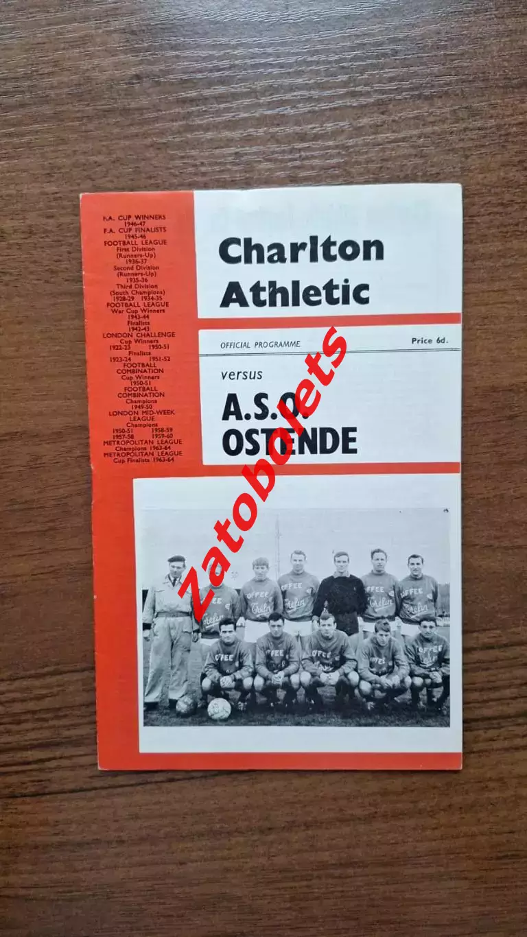 Чарльтон АТлетик - Остенде Бельгия 1966