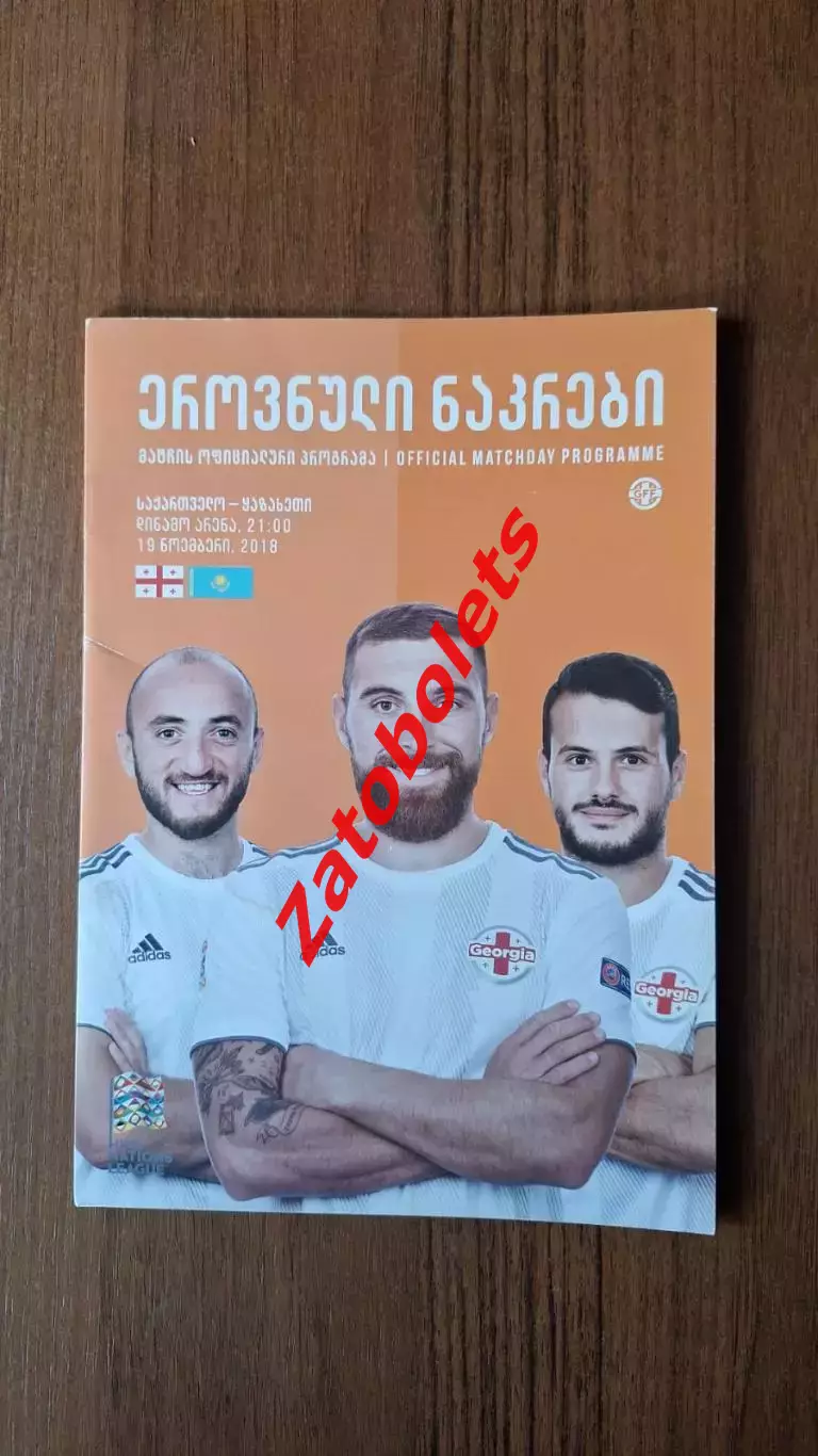 Грузия-Казахстан 2018 Лига Наций УЕФА
