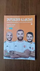 Грузия-Казахстан 2018 Лига Наций УЕФА