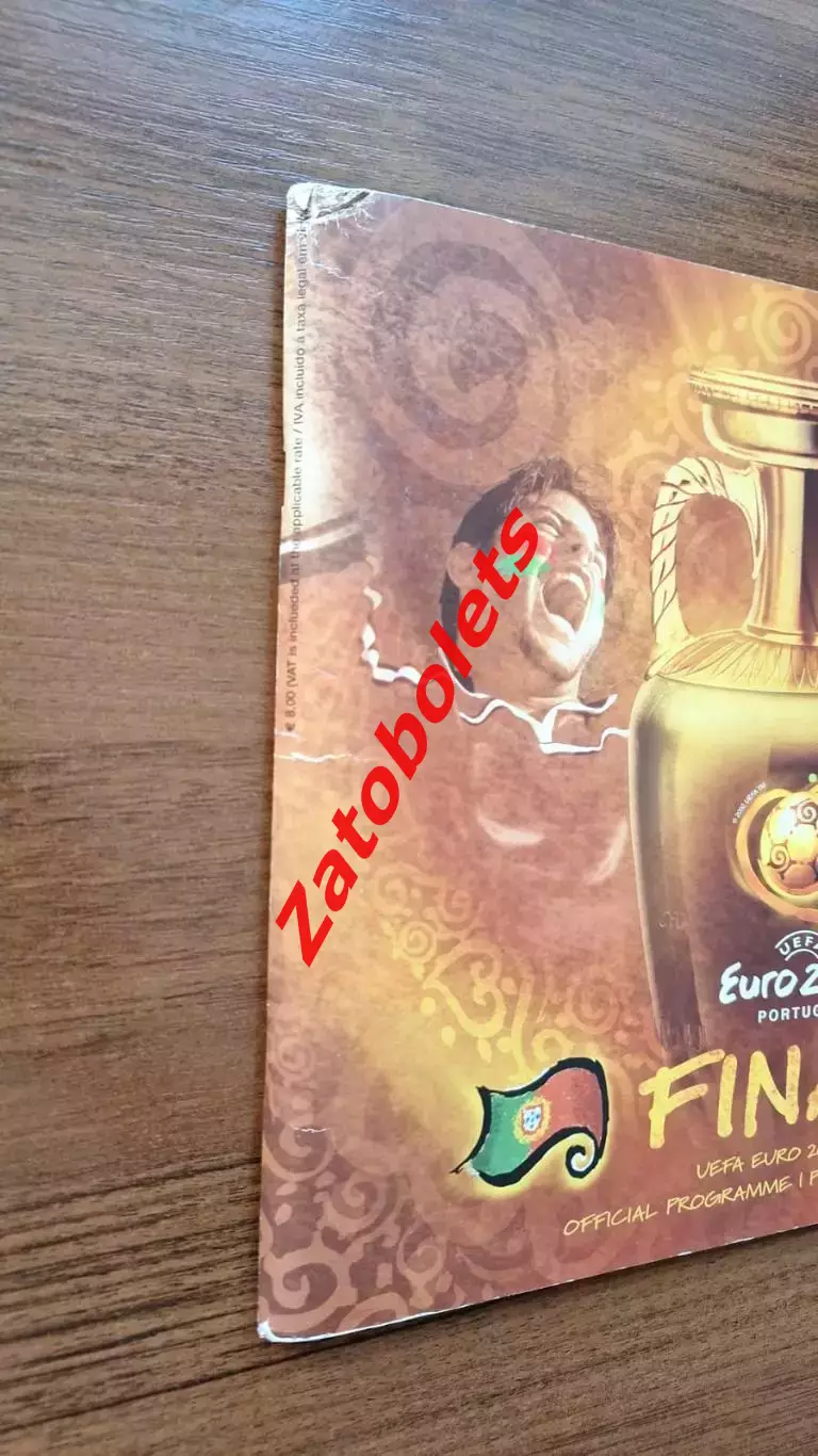 Португалия - Греция 2004 Финал Чемпионат Европы 1