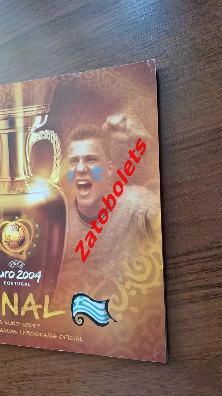 Португалия - Греция 2004 Финал Чемпионат Европы 2