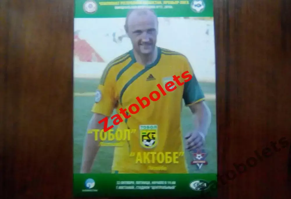 Тобол Костанай - Актобе 22.10.2010 Чемпионат Казахстана