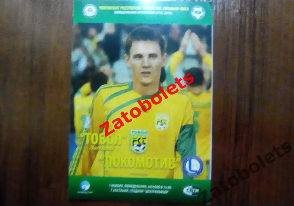Тобол Костанай - Локомотив Астана 01.11.2010 Чемпионат Казахстана