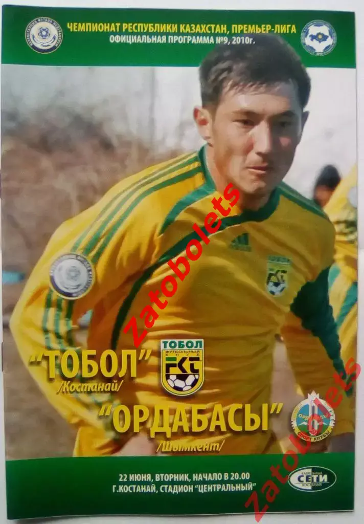 Тобол Костанай - Ордабасы Шымкент 22.06.2010 Чемпионат Казахстана